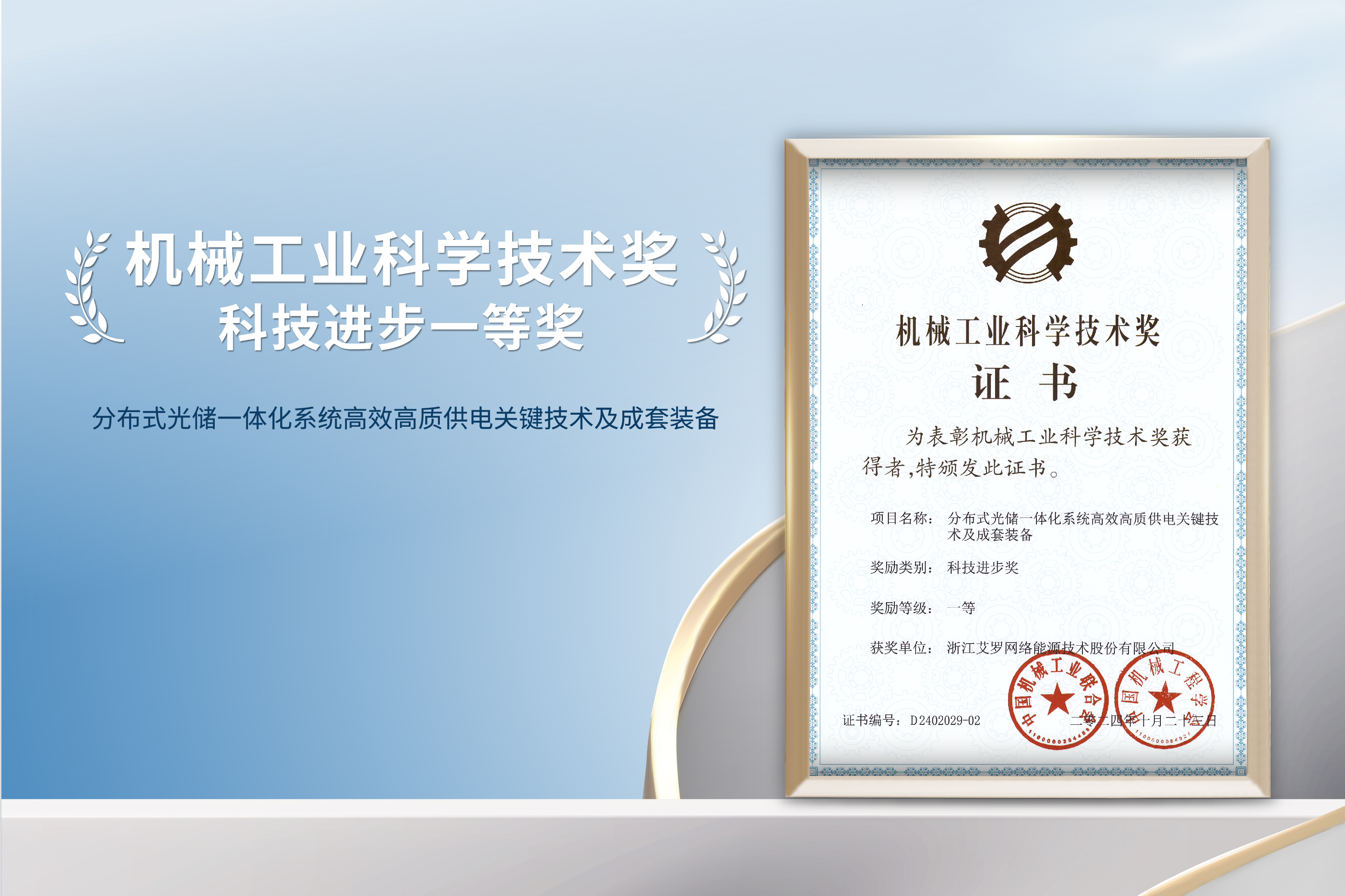 荣誉加冕！九州酷游能源荣获机械工业科技进步一等奖！